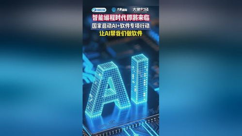 人工智能軟件行動啟動，工信部官宣推動智能編程應用開發