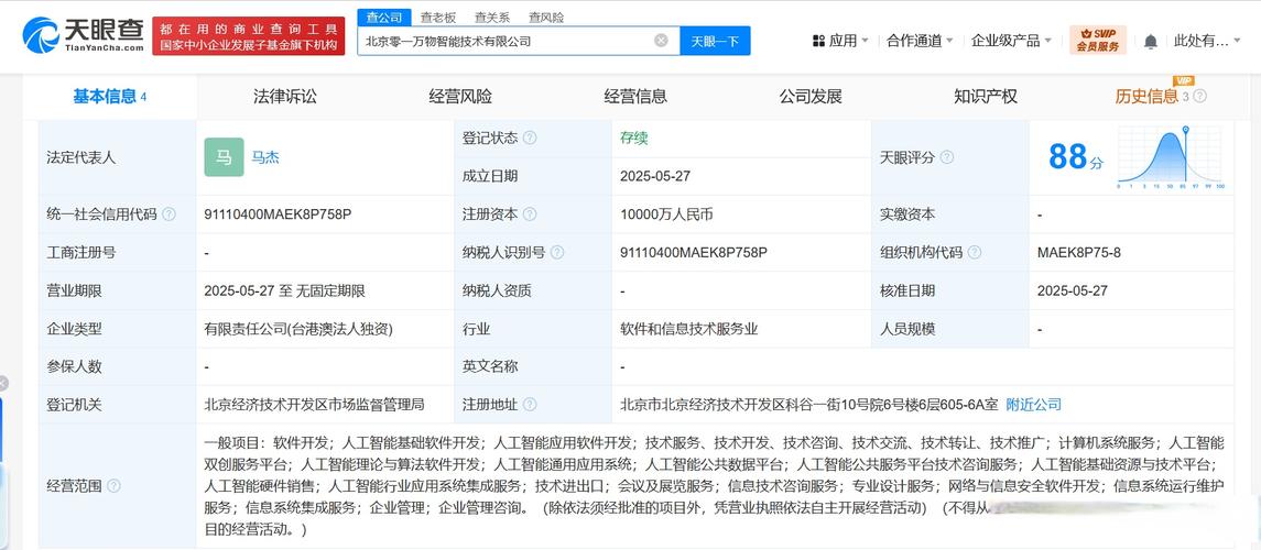 幣,經營范圍含軟件開發,人工智能基礎軟件開發,人工智能應用軟件開發