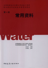 2025年注冊給排水專業(yè)考試必備 最全產(chǎn)品參考信息與工程勘察設(shè)計(jì)指南