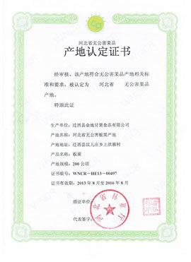 遷西縣金地甘栗食品榮譽(yù)資質(zhì)與工程勘察設(shè)計(jì) 品質(zhì)保障的創(chuàng)新融合